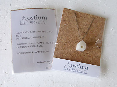 ostiumのパッケージ